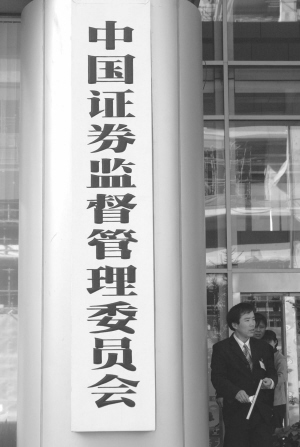 证券监督管理机构 证券监督管理机构