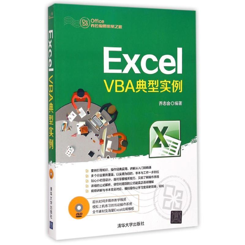 Excel VBA典型实例