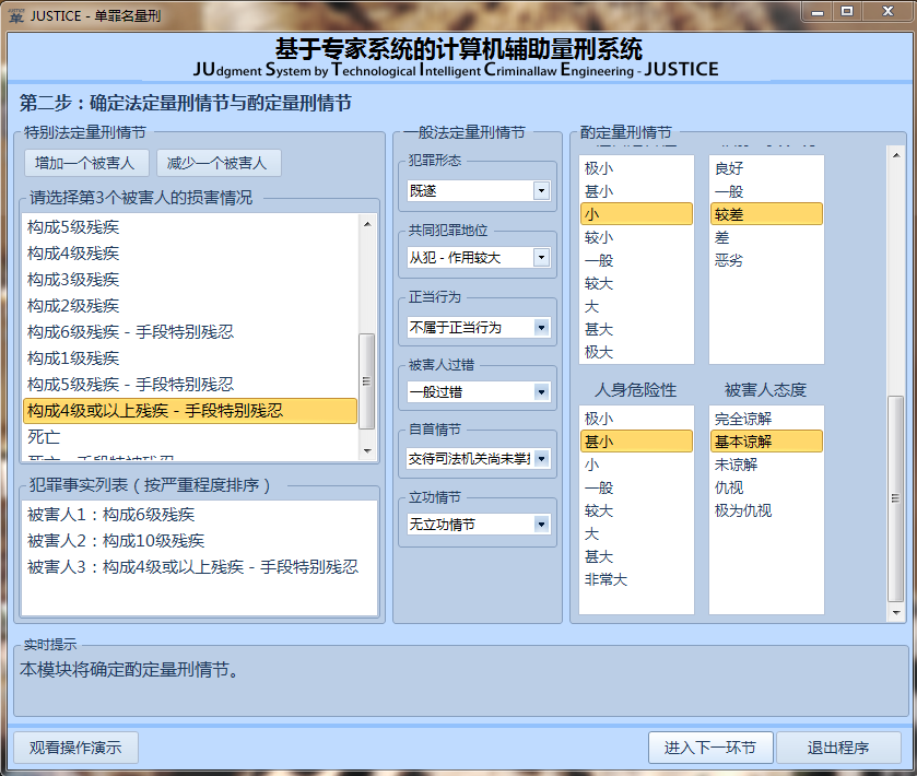 JUSTICE系统 JUSTICE系统