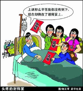 谢师宴 谢师宴