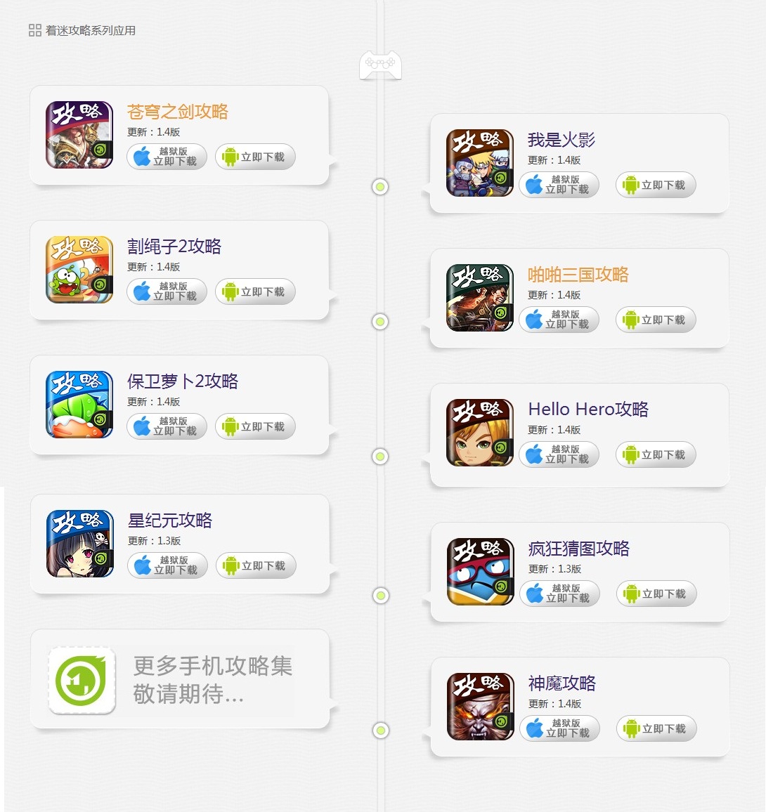 着迷网部分内嵌攻略系列