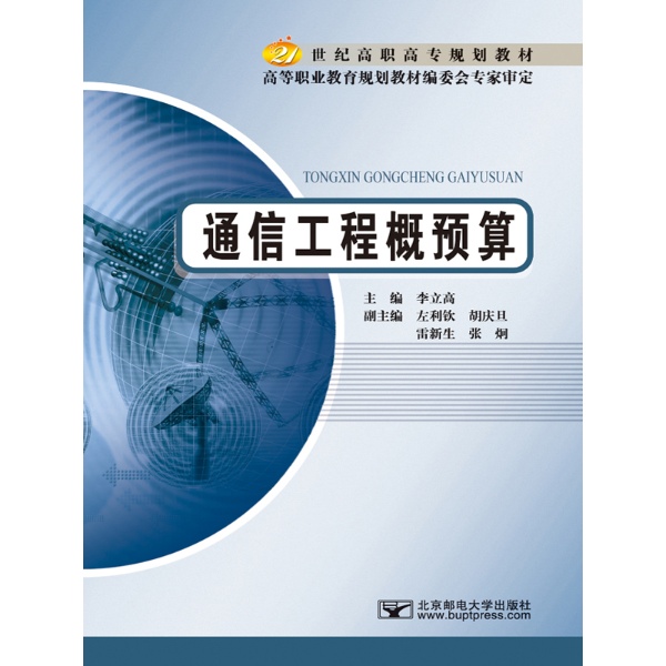 通信工程概预算