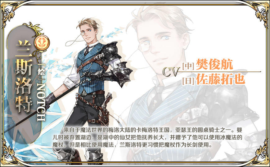 兰斯洛特