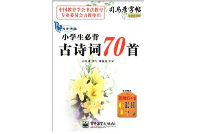 司马彦字帖·写字课堂