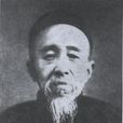 朱祖谋(朱孝臧)