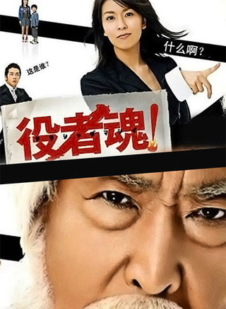 香川照之