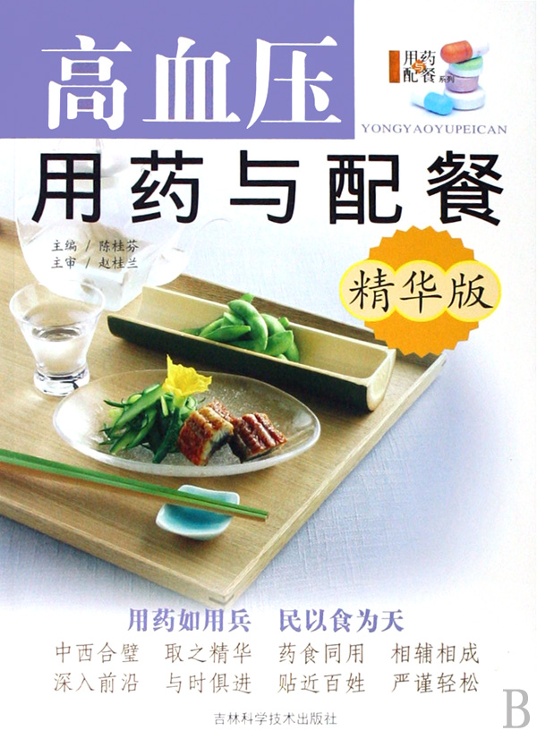 高血压用药与配餐
