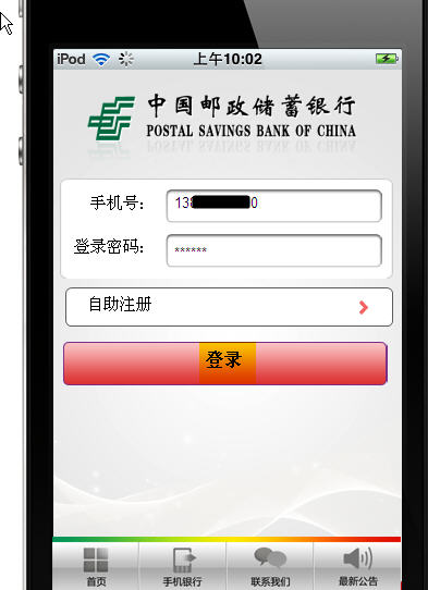 手机银行登录页面 手机银行登录页面