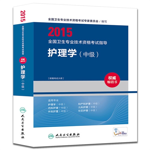 护理学(中级) 护理学(中级)