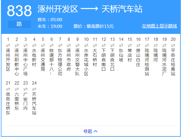 保定公交838路