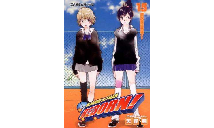 家庭教师HITMAN REBORN!(15)