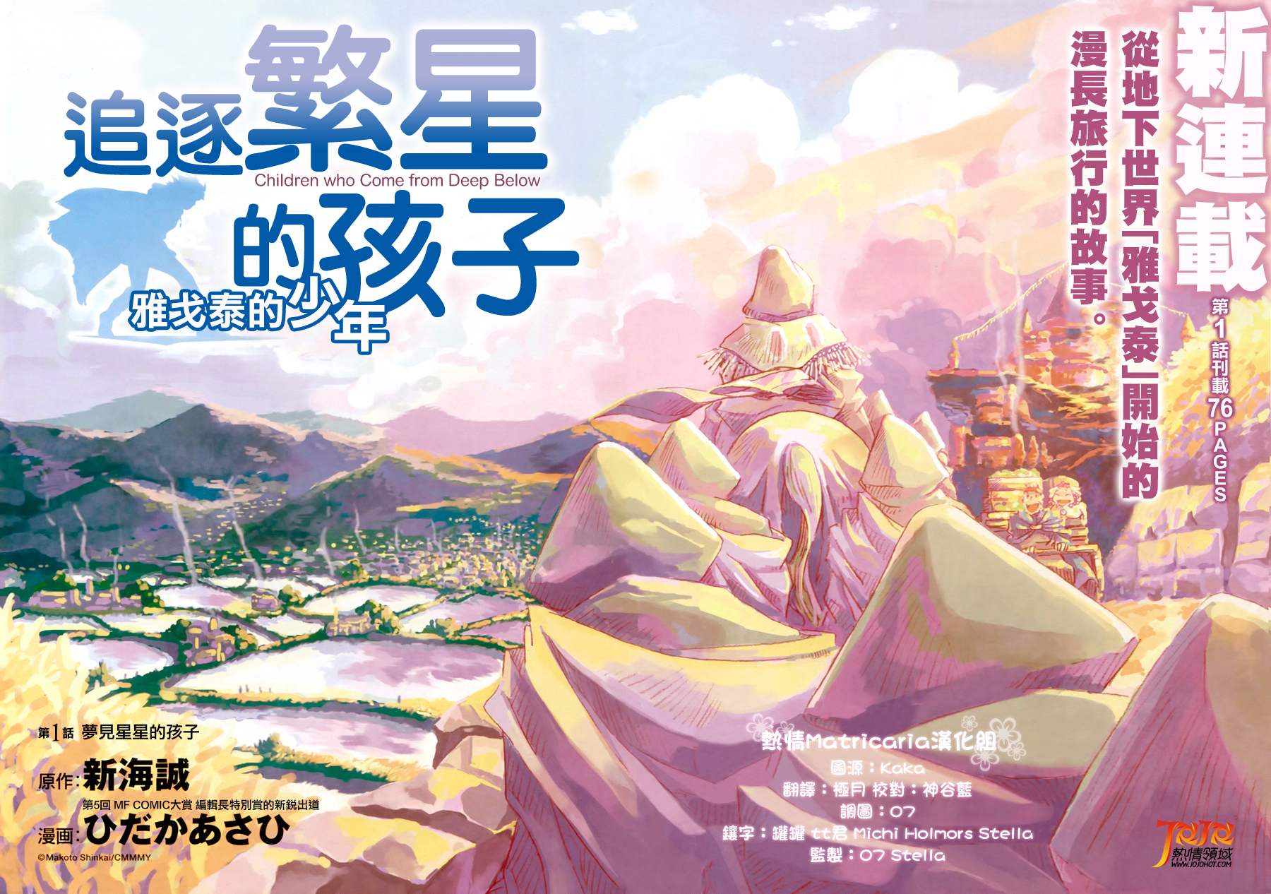 追逐繁星的孩子 追逐繁星的孩子