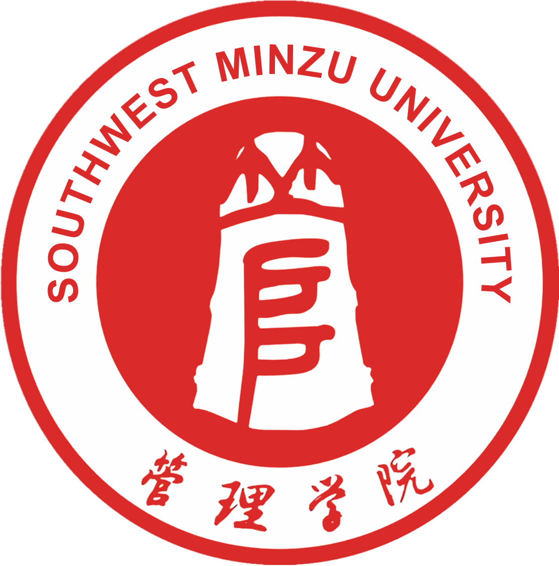 西南民族大学管理学院