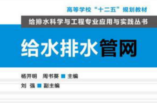 给水排水管网