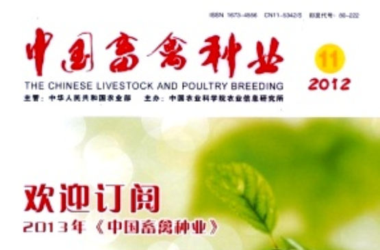 中国畜禽种业