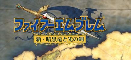 火焰纹章:新暗黑龙与光之剑修改器 火焰纹章:新暗黑龙与光之剑修改器