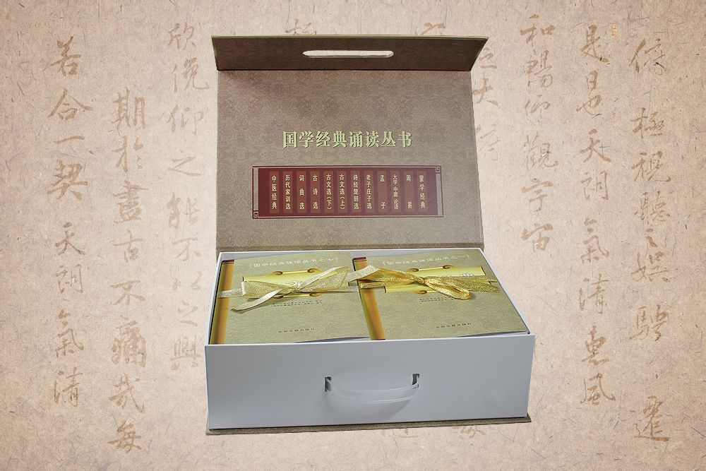 经典诵读丛书