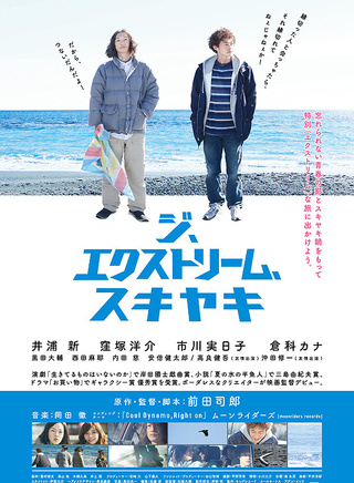 市川实日子
