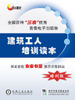 建筑工人培训读本(VCD) 建筑工人培训读本(VCD)