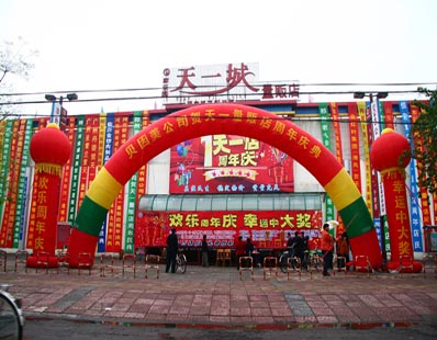 邢台天一城 邢台天一城