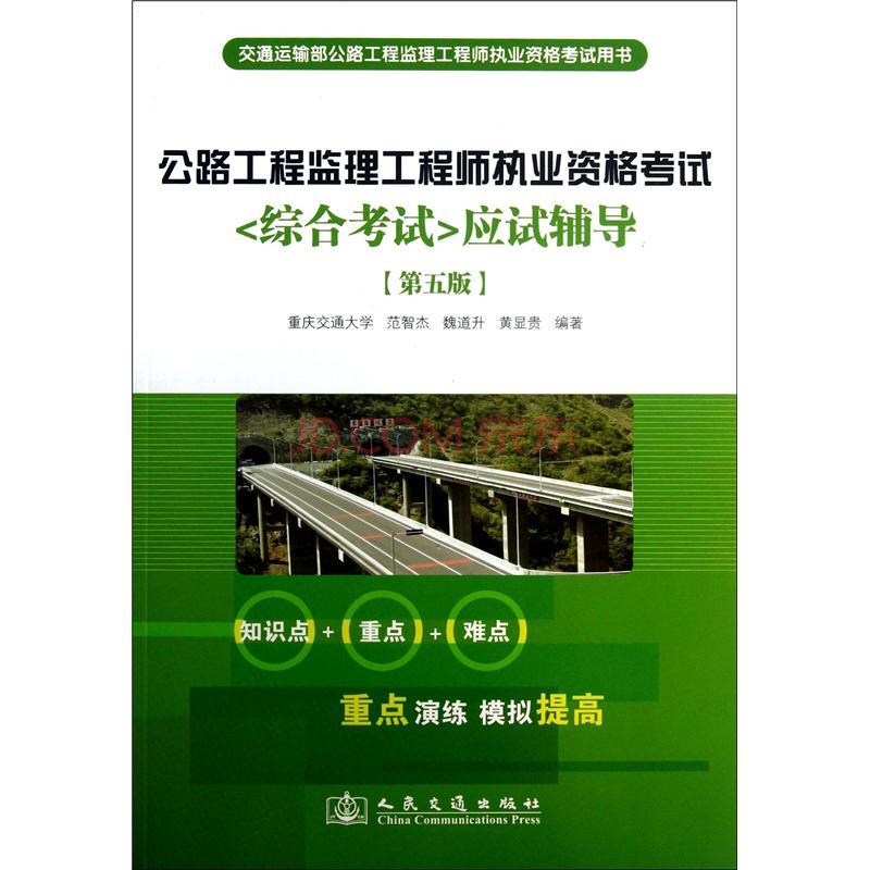 2010年公路监理工程师执业资格考试综合考试应试辅导
