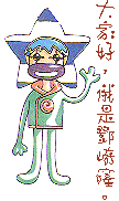 注:因为说中文，所以走音^^||||
