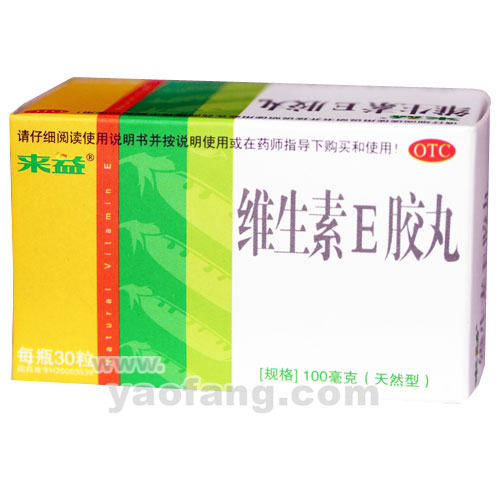 维生素E胶丸（天然型）