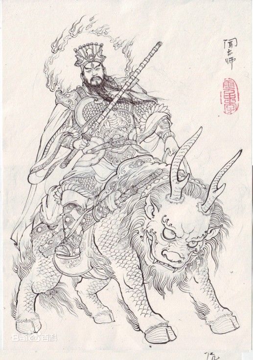 闻太师骑墨麒麟