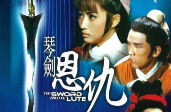 火烧红莲寺之琴剑恩仇