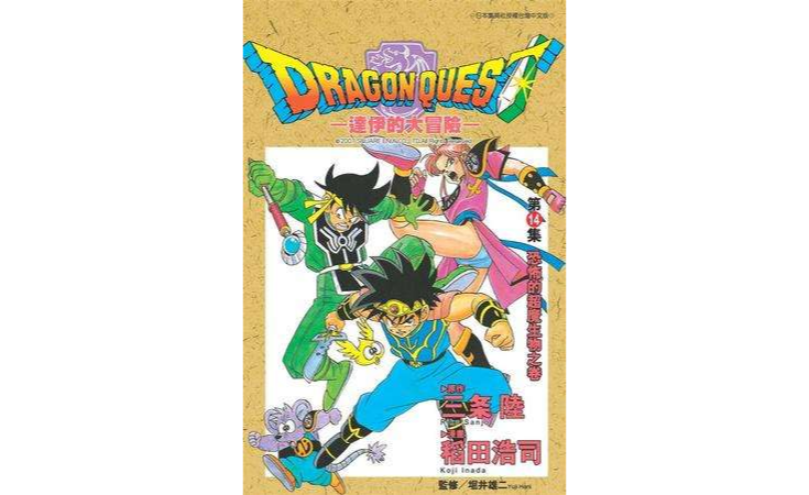 达伊的大冒险14