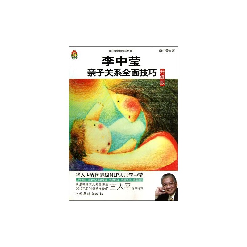 李中莹亲子关係全面技巧