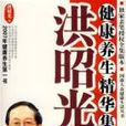 健康养生精华集