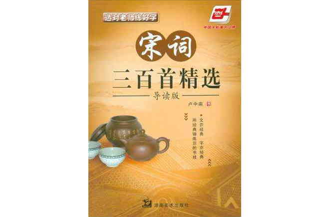 宋词三百精选