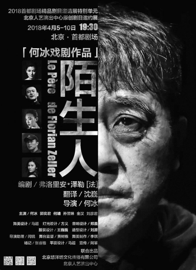 陌生人(何冰首次自导自演话剧)