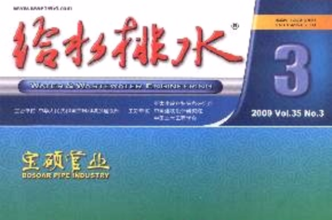 给水排水杂誌社