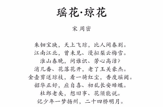 瑶花·琼花