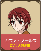 姬法·诺尔斯 姬法·诺尔斯