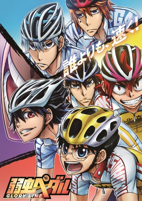 飙速宅男 GLORY LINE