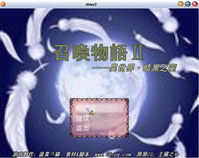 召唤物语2异世界暗黑龙