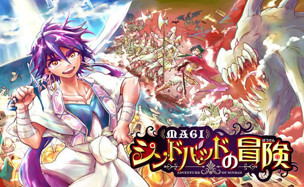 魔笛MAGI辛巴德的冒险(由Lay-duce公司製作的OVA动画)