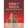 销售必知的性格分析术