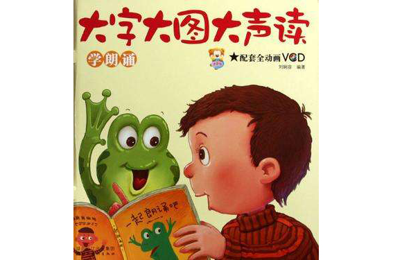 大字大图大声读