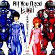 All You Need Is Kill(樱坂洋着轻小说)