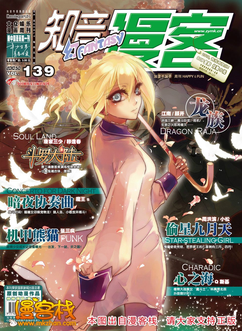 《知音·漫客》零 《知音·漫客》零
