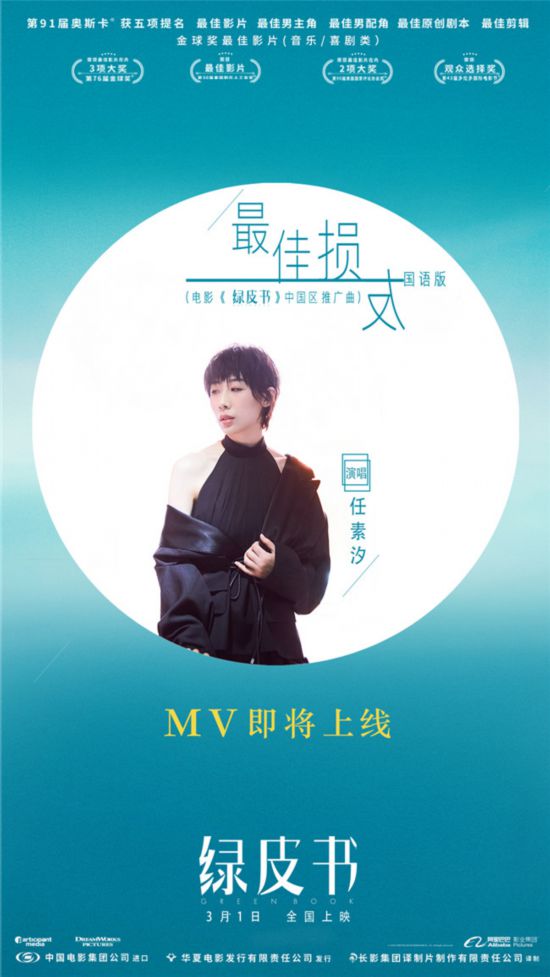 最佳损友(任素汐演唱歌曲)