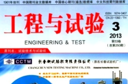 工程与试验