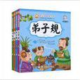 好宝宝国学启蒙