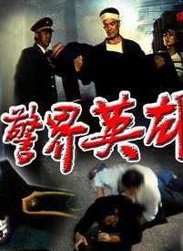 许亚军(中国内地影视演员)
