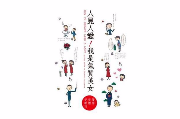 人见人爱！我是气质美女