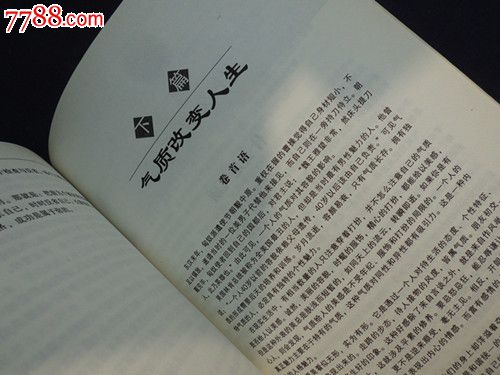 性格决定命运气质改变人生大全集